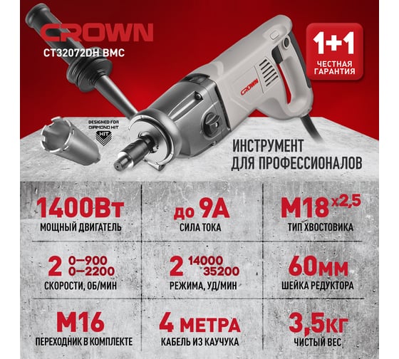 Комплект электрика Crown дрель с микроударом CT32072DH BMC + пылеуловитель PUN1816 + коронка 72/65 Адель CT32072DH BMC + 72/65PUN1816
