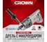 Комплект электрика Crown дрель с микроударом CT32072DH BMC + пылеуловитель PUN1816 + коронка 72/65 Адель CT32072DH BMC + 72/65PUN1816 2