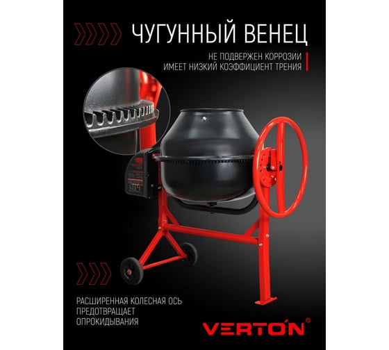 Бетоносмеситель VERTON MIX СМ-90, 400 Вт, 90 л 01.5985.6432