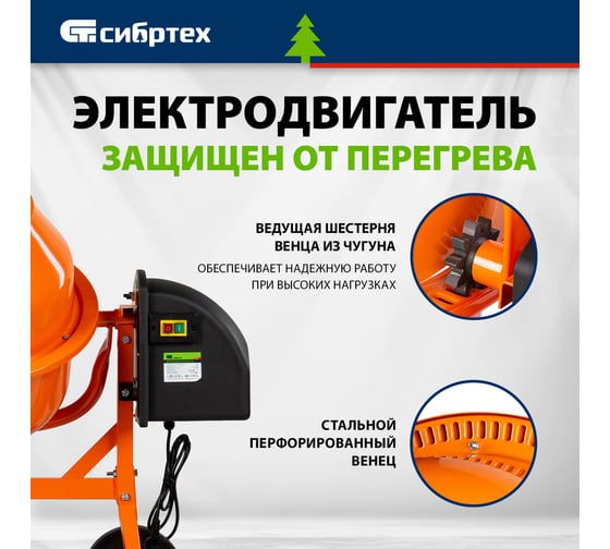 Бетоносмеситель СИБРТЕХ БСЛ-63 63 л, 300 Вт 95469