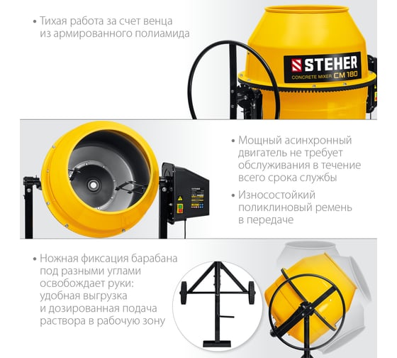 Бетономешалка STEHER 180 л CM-180