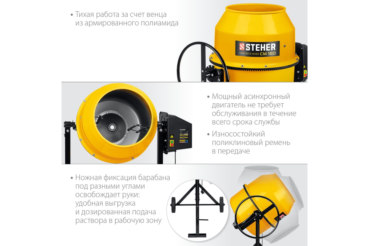 Бетономешалка STEHER 160 л CM-160