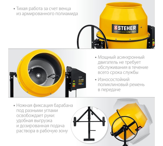 Бетономешалка STEHER 160 л CM-160