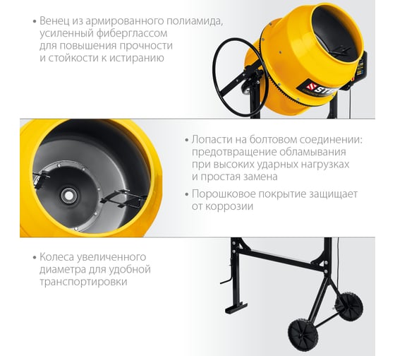 Бетономешалка STEHER 160 л CM-160