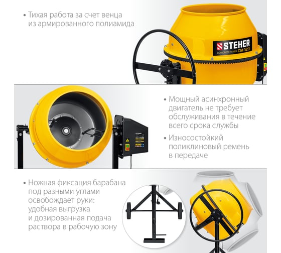 Бетономешалка STEHER 120 л CM-120