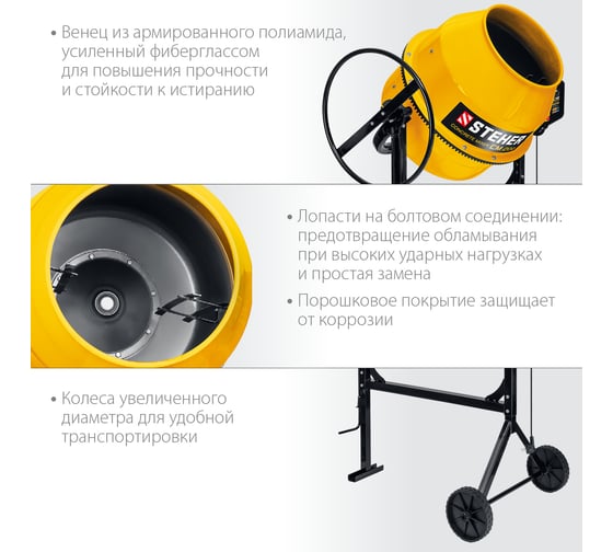 Бетономешалка STEHER 200 л CM-200