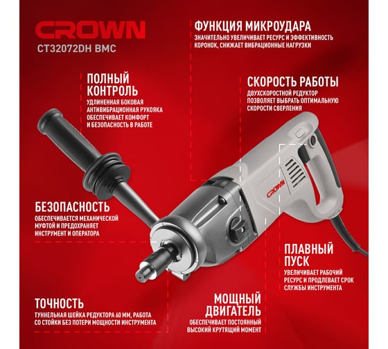 Дрель с микроударом Crown CT32072DH BMC набор для монтажа кондиционеров CT32072DH BMC + 52/450SPDH18114