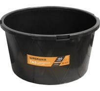 Таз строительный Шабашка универсальный, круглый, 150 л 279631
