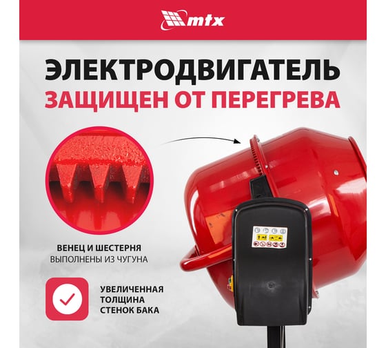 Бетоносмеситель MTX СМ-250К, 250 л, мощность 850 Вт 95487