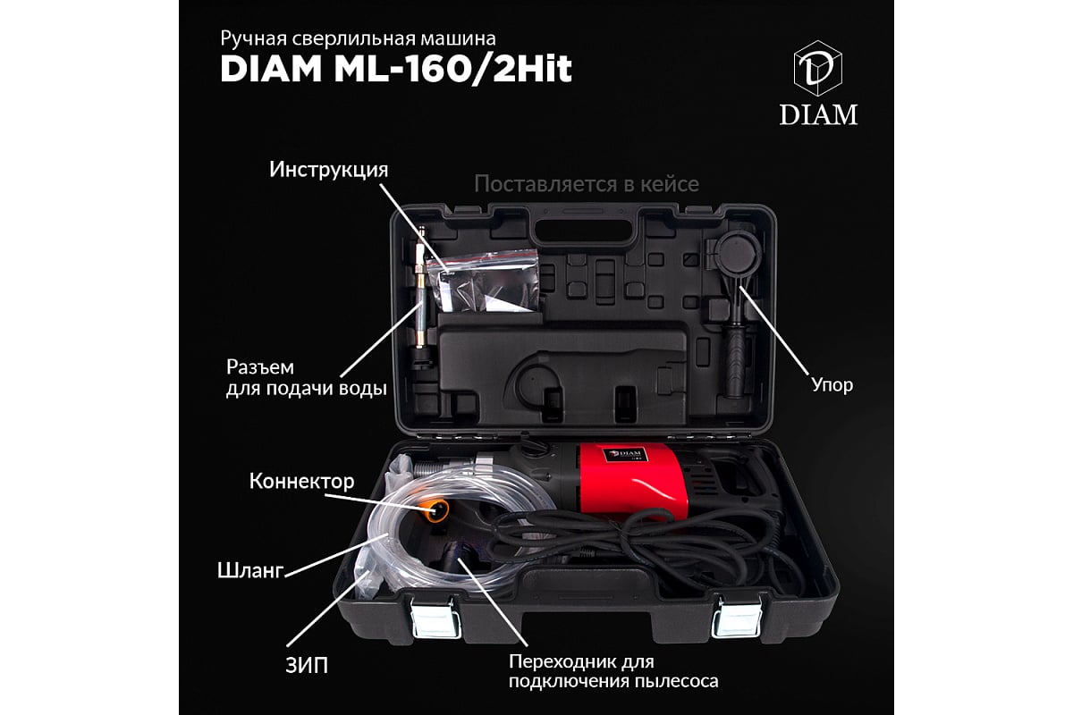 Сверлильная машина с микроударом Diam ML-160/2НIT LC 620088 - выгодная  цена, отзывы, характеристики, 10 видео, фото - купить в Москве и РФ