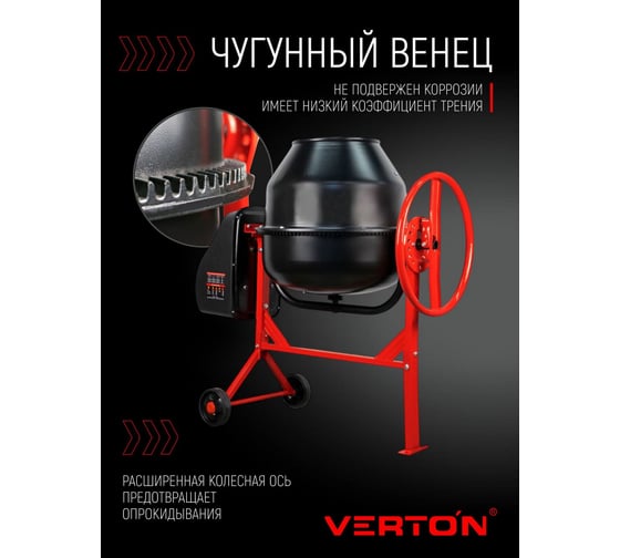 Бетоносмеситель VERTON MIX СМ-115 500 Вт, чугунный венец, объем бака 115 л 01.5985.6433