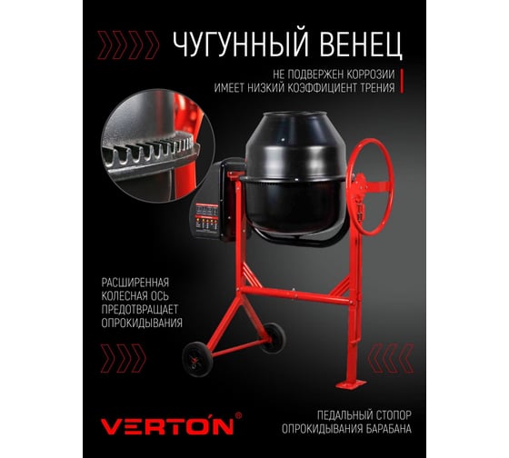 Бетоносмеситель VERTON MIX СМ-140 600 Вт 01.5985.6295