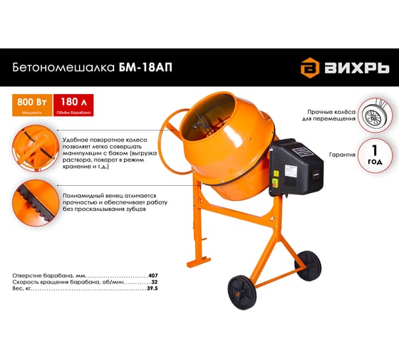Бетономешалка Вихрь БМ-18АП 74/1/19