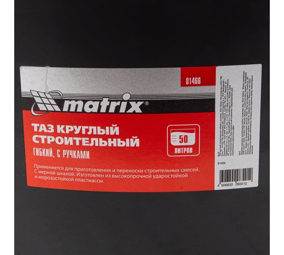 Строительный гибкий круглый таз с ручками MATRIX 50 л 81466