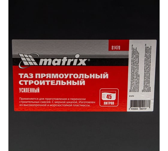Строительный усиленный прямоугольный таз MATRIX 45 л 81470