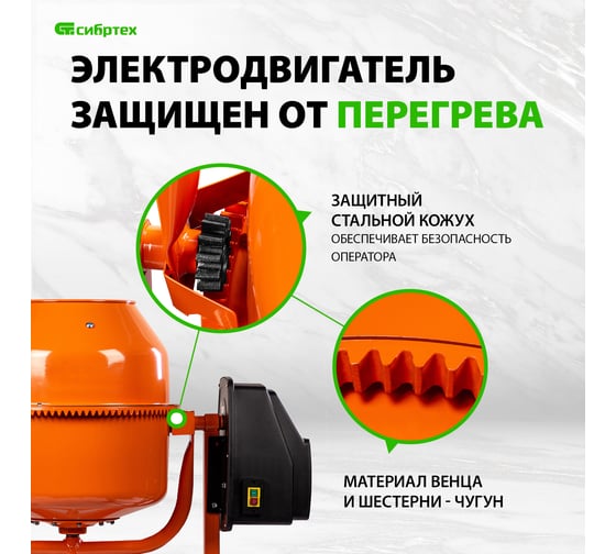 Бетоносмеситель СИБРТЕХ БСЕ-120, 120 л, 500 Вт 95476