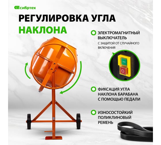 Бетоносмеситель СИБРТЕХ БСЕ-120, 120 л, 500 Вт 95476
