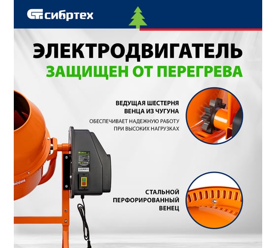 Бетоносмеситель СИБРТЕХ БСЕ-120, 120 л, 500 Вт 95476