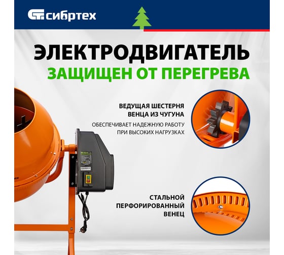 Бетоносмеситель СИБРТЕХ БСЕ-160, 160 л, 700 Вт 95478
