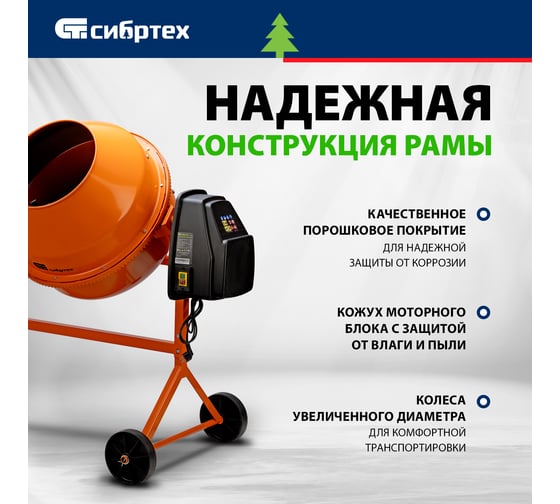 Бетоносмеситель СИБРТЕХ БСЕ-160, 160 л, 700 Вт 95478