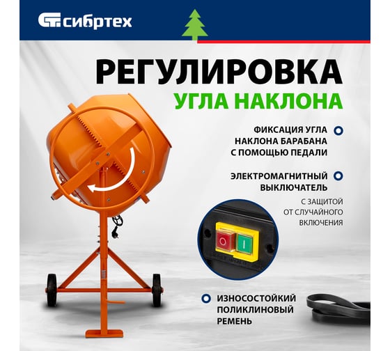 Бетоносмеситель СИБРТЕХ БСЕ-160, 160 л, 700 Вт 95478