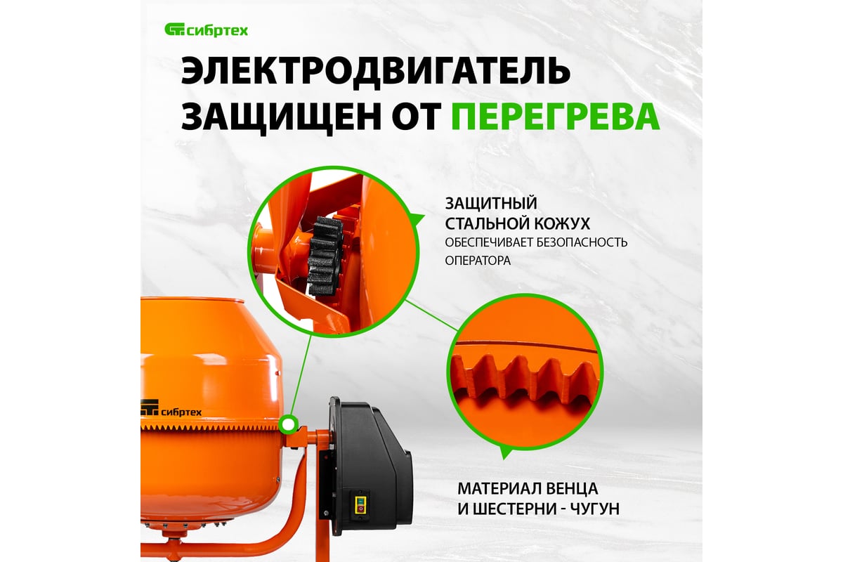 Бетоносмеситель СИБРТЕХ БСЕ-180, 180 л, 700 Вт 95479 - выгодная цена ...