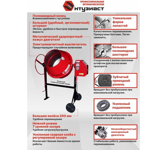 Бетоносмеситель Энтузиаст Б-150 УТ-251