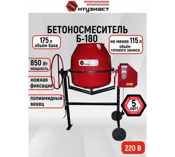 Бетоносмеситель Энтузиаст Б-180 УТ-252