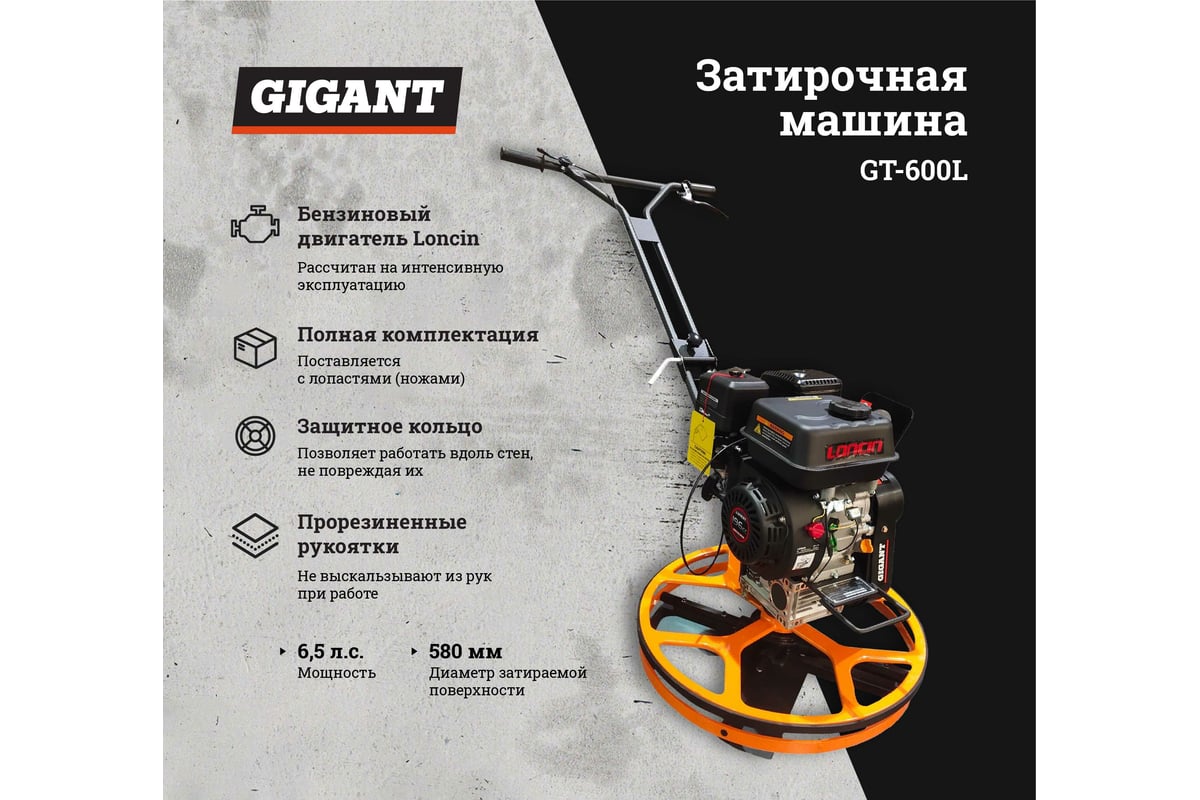 Затирочная машина Gigant GT-600L - выгодная цена, отзывы, характеристики,  фото - купить в Москве и РФ