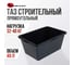 Строительная прямоугольная емкость Variant 45 л 13245 2