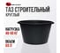 Строительная круглая емкость Variant 65 л 13165 2