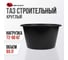 Строительная круглая емкость Variant 90 л 13190 2