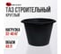 Строительная круглая емкость Variant 45 л 13145 2
