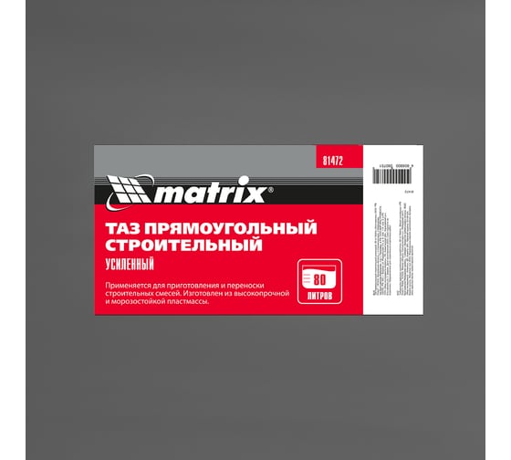Строительный таз MATRIX прямоугольный, усиленный, 80 л 81472