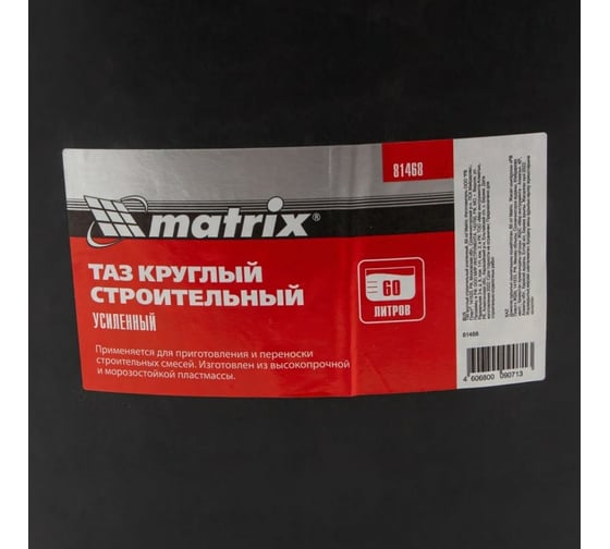 Строительный таз MATRIX круглый, усиленный, 60 л 81468
