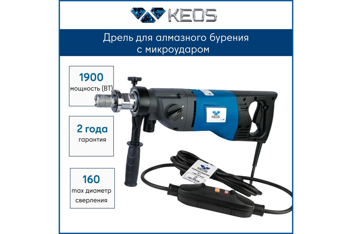 Ручная установка с микроударом для алмазного бурения KEOS PULSAR KS-180P -  выгодная цена, отзывы, характеристики, фото - купить в Москве и РФ