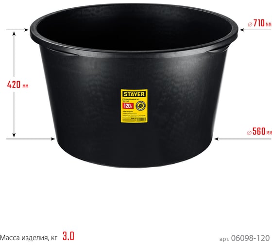 Строительный круглый таз STAYER 120 л 06098-120