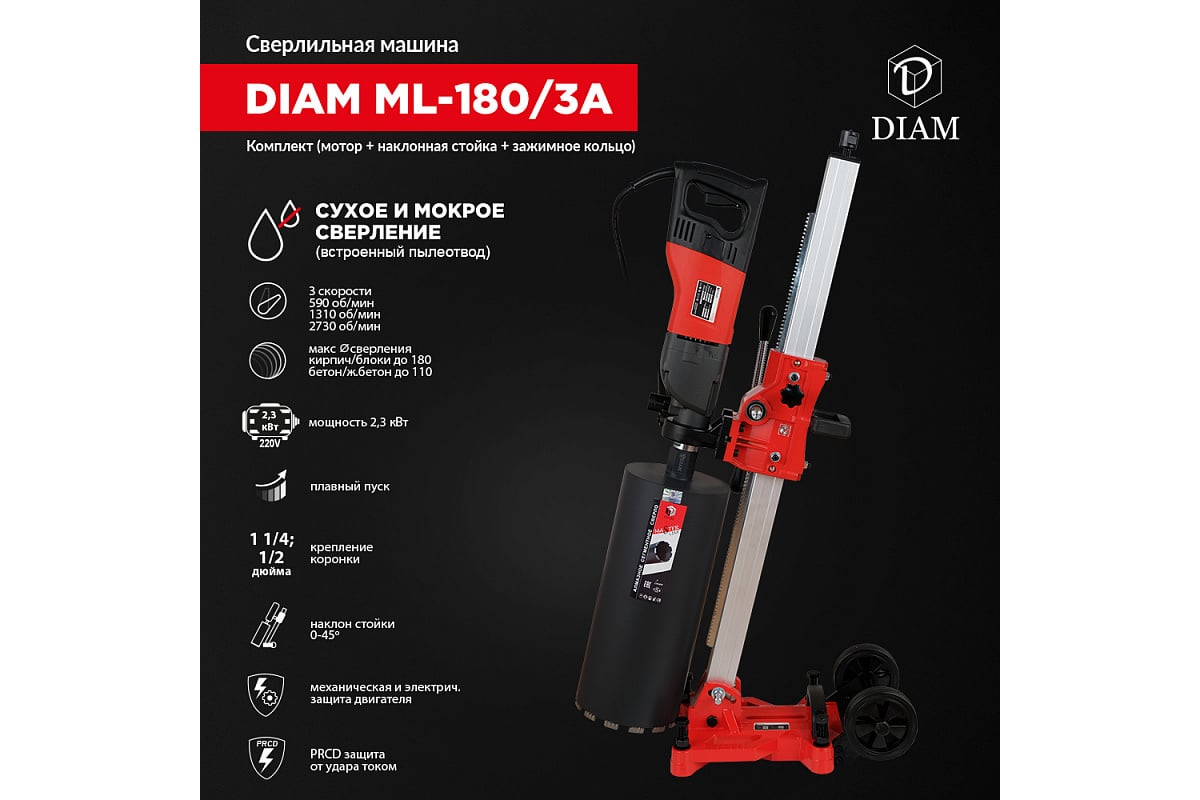 Сверлильная машина Diam ML-180/3А комплект 620096