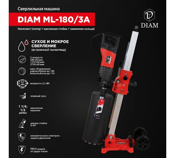 Сверлильная машина Diam ML-180/3А комплект 620096