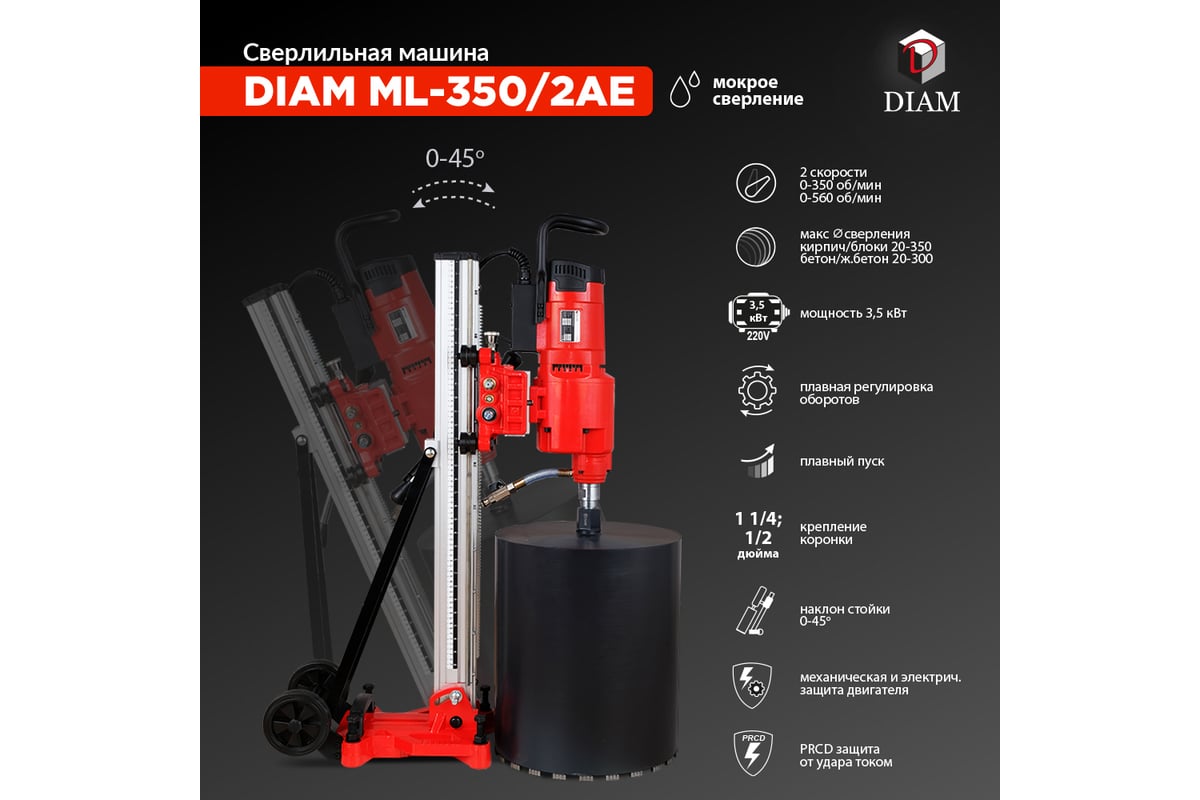 Сверлильная машина Diam ML-350/2AE 620093 - выгодная цена, отзывы,  характеристики, фото - купить в Москве и РФ