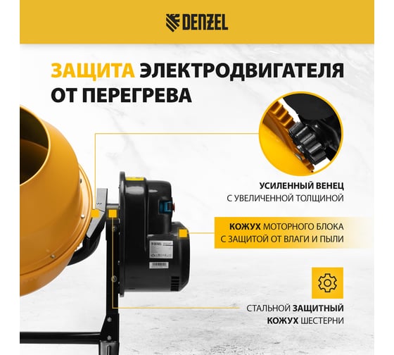 Бетоносмеситель Denzel B-125 95421