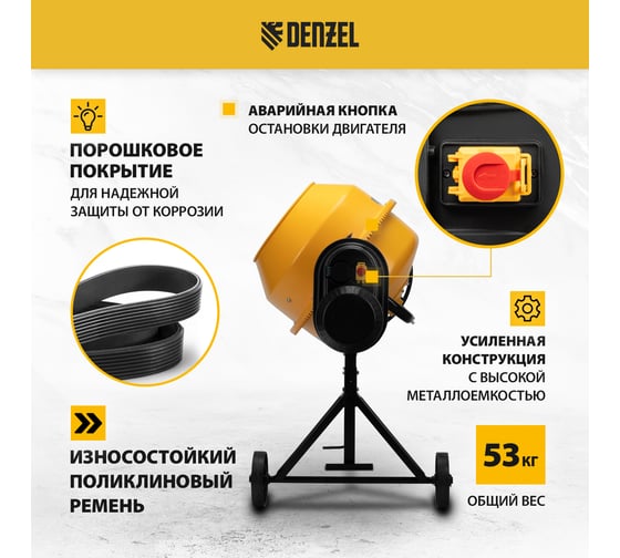 Бетоносмеситель Denzel B-125 95421