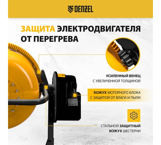 Бетоносмеситель Denzel B-160 95422