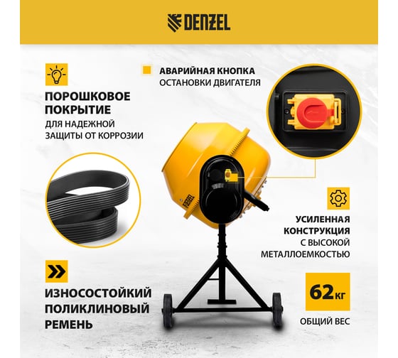 Бетоносмеситель Denzel B-160 95422