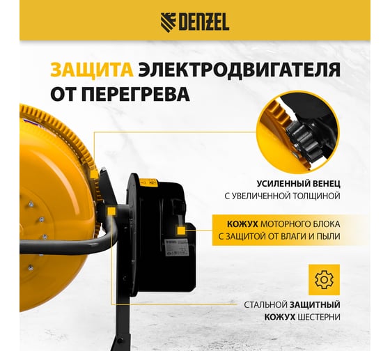 Бетоносмеситель Denzel B-180 95423