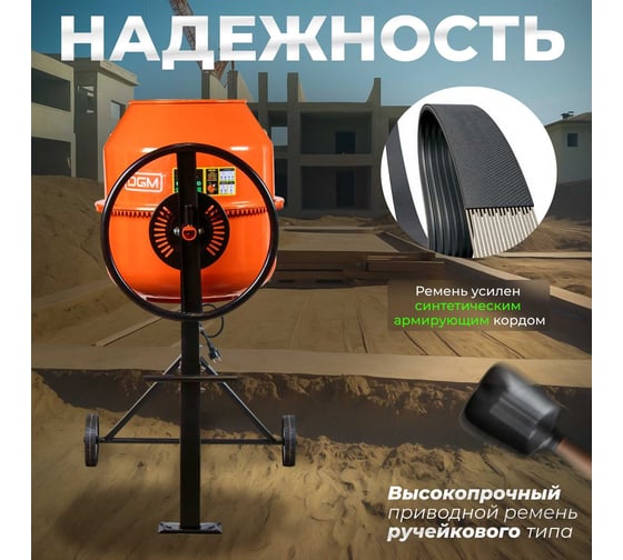 Бетономешалка DGM BK-150C DG1541-4