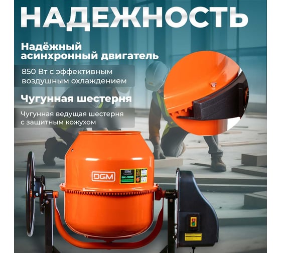 Бетономешалка DGM BK-150C DG1541-4