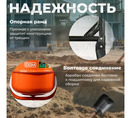 Бетономешалка DGM BK-150C DG1541-4