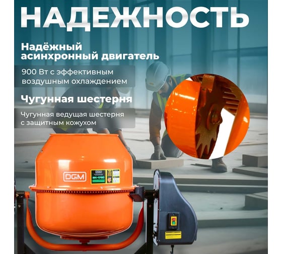 Бетономешалка DGM BK-175C DG1542-5