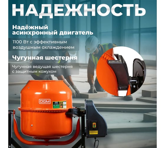 Бетономешалка DGM BK-200C DG1543-6